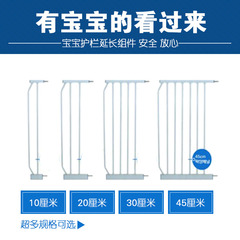 宠物安全门　儿童围栏延长件　加长件配件