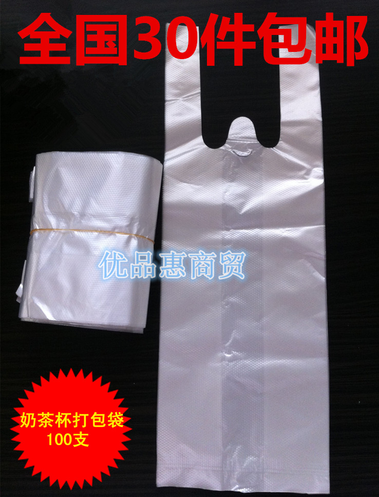 一次性打包袋纸杯塑料杯打包袋奶茶杯豆浆杯冷饮果汁打包袋100只在类目 餐饮具, 一次性餐桌用品, 保鲜袋中 - 来自Buy2taobao.com提供专业的淘宝代购服务