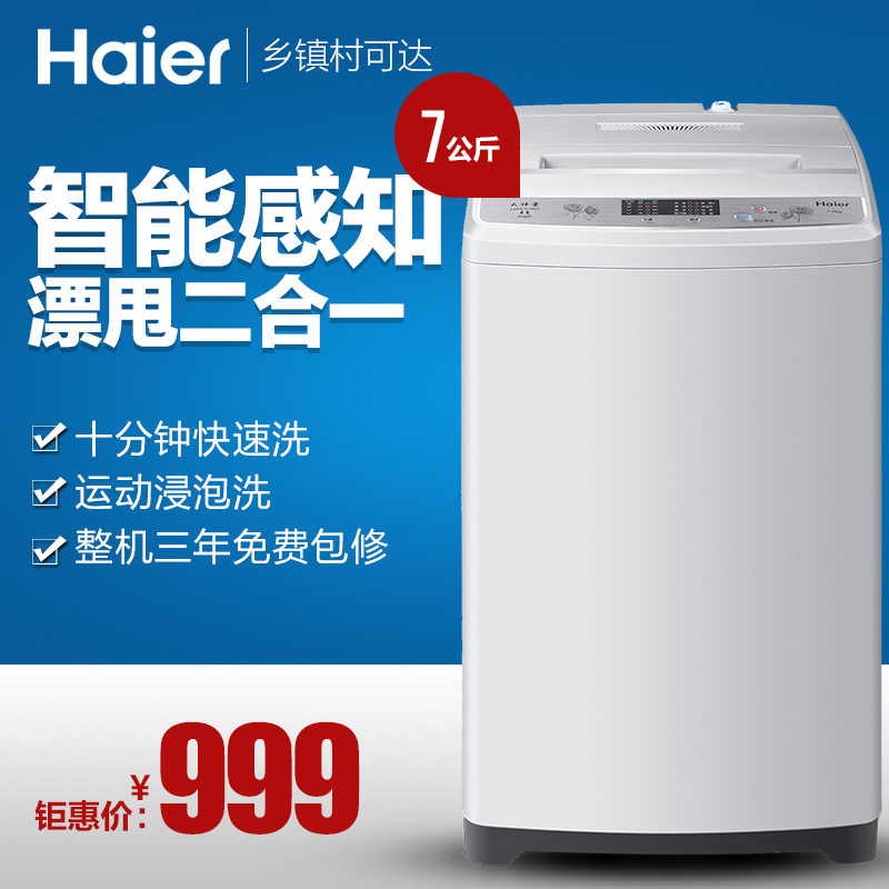 Haier/海尔 XQB70-M1268 关爱7公斤波轮全自动洗衣机家用甩干脱水产品展示图2
