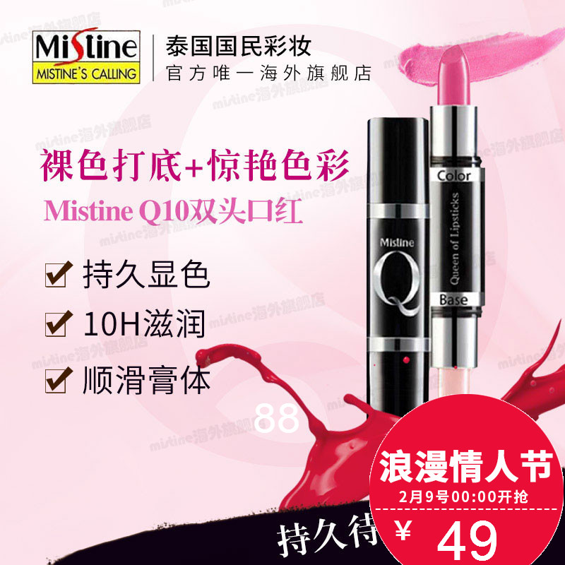 Mistine泰国Q完美双色口红 Q10双头口红 长久防水保湿滋润咬唇-tmall.hk天猫国际产品展示图2