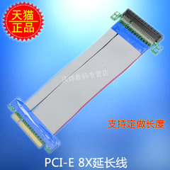 显卡 pci-e 8X延长线 台式PCIE 8x转接线 PCI-E软排线 显卡延长线