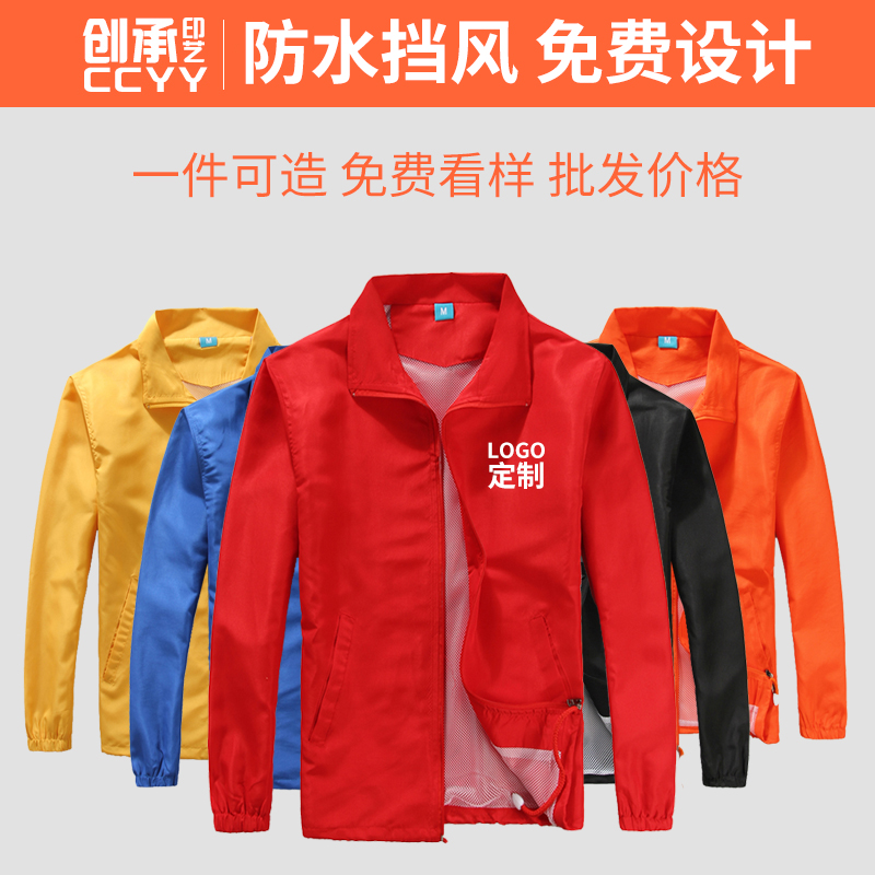 广告衫定制风衣 工作服长袖定做班服外套 防风衣工衣广告印字LOGO产品展示图3