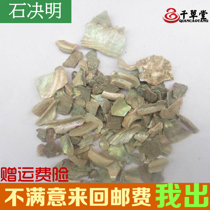千草堂中藥材正品 道地藥材 精選石決明 無雜質九孔螺粉 500g在類目 傳統滋補營養品, 藥食同源食品, 其他藥食同源食品中 - 來自Buy2taobao.com提供專業的淘寶代購服務