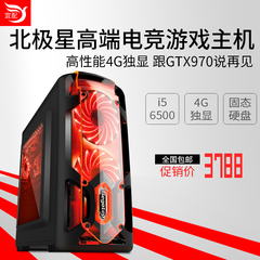 I5 6500 RX470 4G大型4K VR网络游戏台式组装DIY兼容机电脑主机