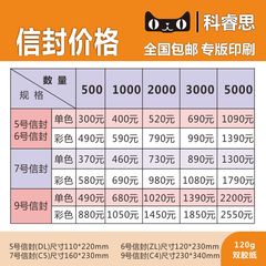 科睿思订做信封信纸定制双胶纸牛皮纸开窗信封加厚信封印logo