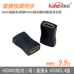 凯斯盾 HDMI母对HDMI母转接头1.4版延长器 串联延长线hdmi直通头