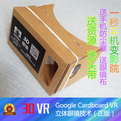 谷歌3D虚拟现实眼镜Googlecardboard头盔vr一代VR魔镜体验版