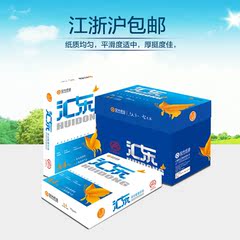 安兴汇东新汇东 A4 70g 80g复印纸 A4纸 打印复印纸 江浙沪包邮