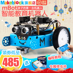 Makeblock mbot 儿童智能早教学习机器人科技可编程 陪伴益智玩具