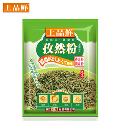 上品鲜孜然粉调味料香料烧烤面筋调料配料新疆纯孜然粉30g DB143