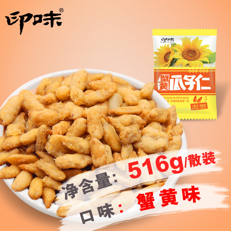 印味蟹黄味葵花籽瓜子仁516g坚果小包装炒货小零食散装产品展示图2