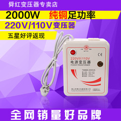 纯铜变压器日本电饭煲用220V转100V变压器220V转110V2000W足功率