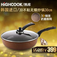 highcook韩国进口3D黄金炒锅不粘锅无烟锅烹饪锅具电磁炉炒锅30cm