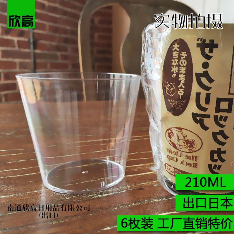 出口日本清酒杯加厚加硬塑料杯通明杯啤酒饮料杯一次性纸杯木糠杯