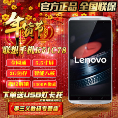 K51C78送耳机 Lenovo/联想 K51c78乐檬X3青春版全网通4G指纹手机