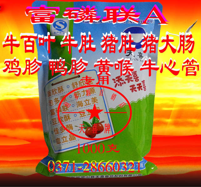 天喜富磷联 富磷联a牛百叶 牛肚 羊肚 猪肚 猪大肠等水发剂涨发剂