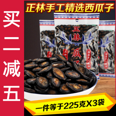 正林瓜子原味西瓜子袋装休闲零食甘草味黑瓜子炒货特产225gX3包邮