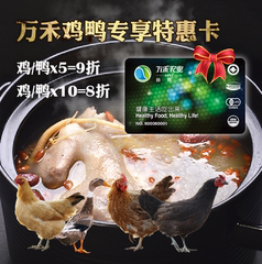 万禾农业 Vert 多国有机认证  鸡鸭特惠套餐
