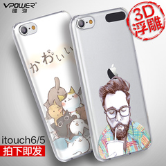 维泡 ipod touch6保护套itouch6保护壳ipodtouch5手机外壳硬硅胶
