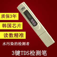 3键tds笔水质测试笔检测仪 矿物质电导笔PPM 检测工具电解器特价