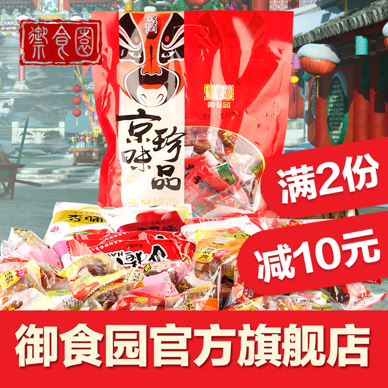 御食园蜜饯零食大礼包1080g 老北京冰糖葫芦果脯山楂条11种组合产品展示图3