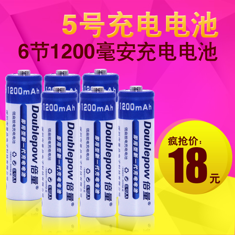 倍量 5号电池1200毫安 鼠标遥控玩具镍镉可充电电池5号正品 6节装产品展示图4