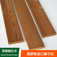 福庆深度碳化木防腐木樟子松木地板室内外阳台格栅实木板材20*90