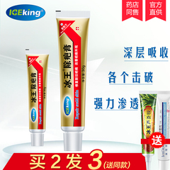 ICEKING/冰王冰王除疤膏 淡化 修复