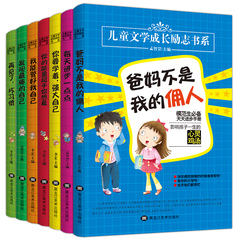 儿童文学成长励志书系7册 小学生课外必读适合9-10-11-12-15周岁看的书校园正能量小说畅销儿童文学四五六年级初中生课外书籍