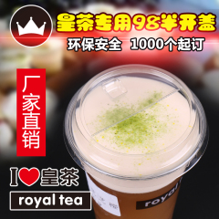 一次性塑料杯咖啡皇茶珍珠奶茶杯盖透明饮料98口径高翻盖防尘加厚