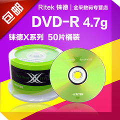 dvd光盘dvd-r r刻录光盘光碟 刻录盘铼德新X系空白光盘 包邮4.7G