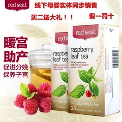 新西兰孕妇助产茶软化宫颈顺产月子痛经茶红印redseal 覆盆子 茶