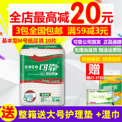 可靠COCO成人纸尿裤基本型M号10片 中号老人尿不湿 3包包邮