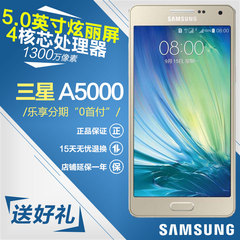 包邮 送礼包 Samsung/三星 SM-A5000 手机 三星A5 移动联通双4G