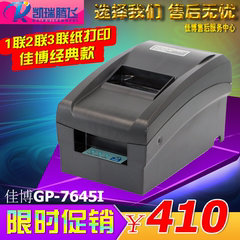 佳博GP-7645I票据打印机 76mm针式小票据打印机 多联票据打印