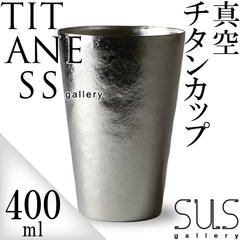 日本直邮 钛杯400毫升SUSgallery酒杯水杯超薄保温保冷包邮 礼品