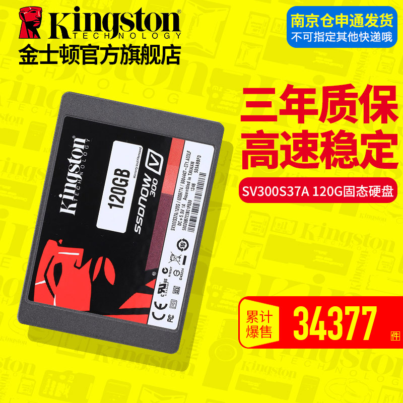 Kingston/金士顿 SV300S37A/120G SSD 固态硬盘120g sata3 包邮产品展示图3