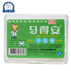 牙得安牙线棒高拉力圆线 牙线签 50支每盒清牙缝牙菌斑 10盒包邮