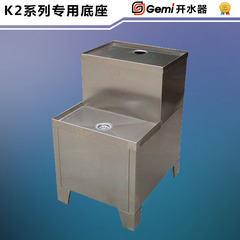 青岛吉之美K2底座 步进式开水器配件 商用热水器 开水机底座