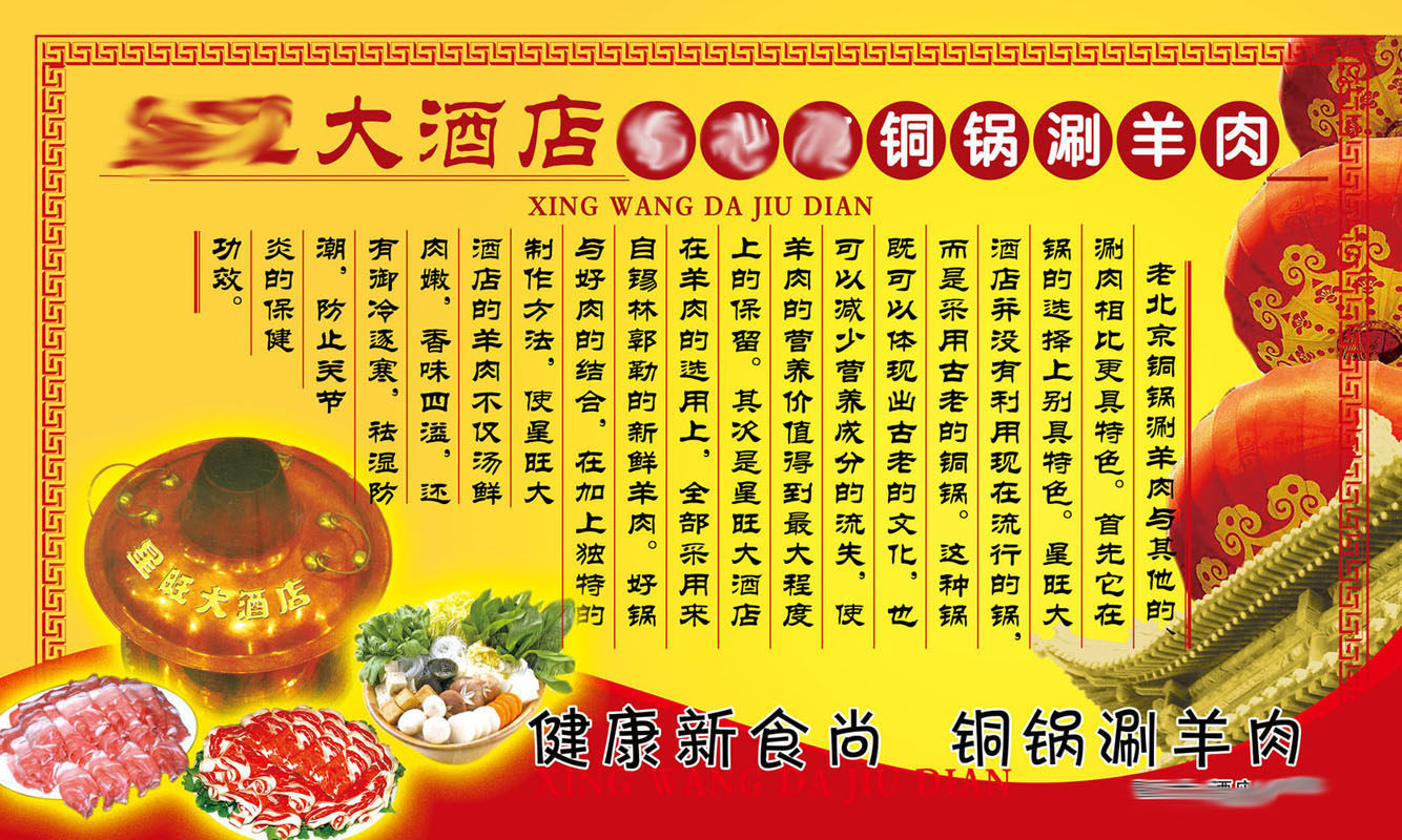 海报印制651素材768老铜锅涮冷水煮羊肉