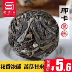 司贡坊 2016古树春茶 龙珠时代系列之那卡 8g 花香浓郁 苦尽甘来