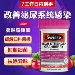 》澳洲 swisse 高浓度 蔓越莓精华胶囊25000mg 改善女性泌尿30粒