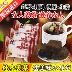 台湾黑糖魔方 黑糖姜茶  桂圆红枣枸杞姜茶400g 暖宫驱寒 姜母茶