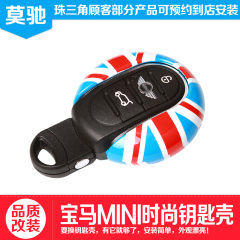 适用MINI专用钥匙壳 宝马MINI COOPER F56烤漆钥匙包彩色钥匙套