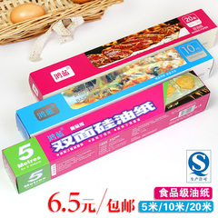 烘焙用品 食品用双面硅油纸烤箱用纸  耐高烤肉纸防油纸5/10/20米