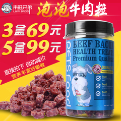 胖子福狗零食牛肉粒泰迪金毛幼犬训狗零食磨牙牛肉干宠物零食180g