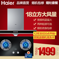 Haier/海尔E900T2 QE636B欧式大吸力抽油烟机燃气灶套装套餐