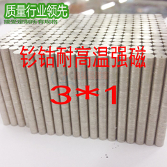 钐钴 D3*1mm 耐温350~550度 强磁 治具烤箱锡炉 专用 耐高温磁铁