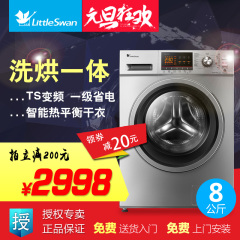 Littleswan/小天鹅 TD80-1411DXS变频滚筒洗衣机全自动烘干一体机