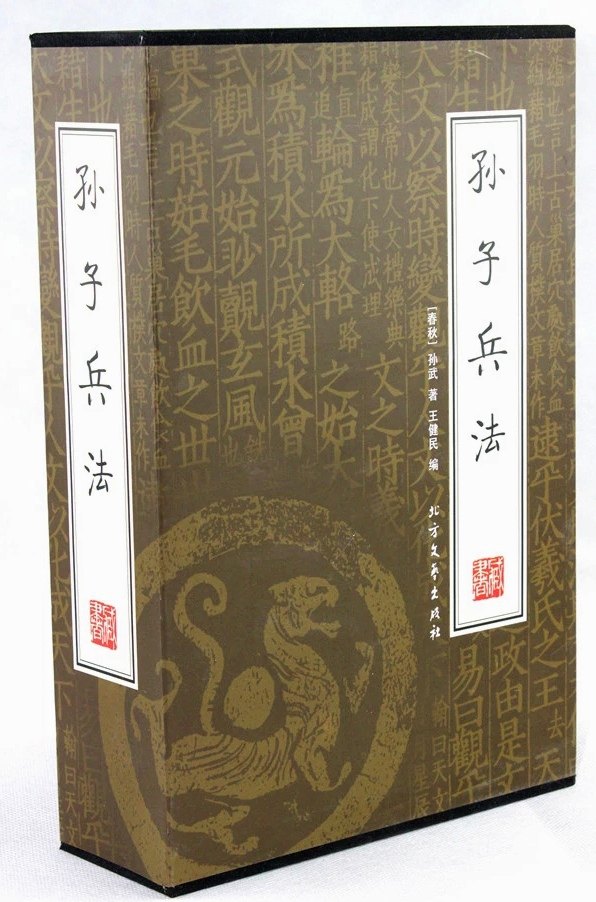 孙子兵法 原文译文文白对照16开4册谋略/三十六计国学/计谋中国历史